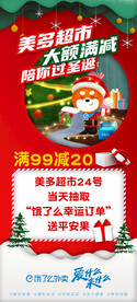 饿了么圣诞