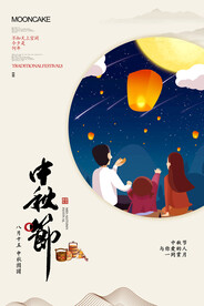 中秋节海报