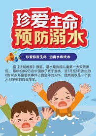 校园防溺水安全教育
