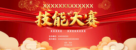 技能大赛 比赛 会议  红色 