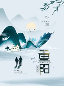重阳节