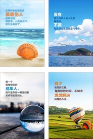 正能量励志海报