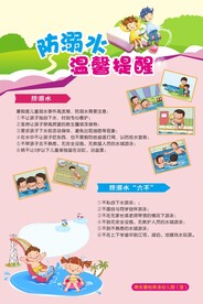 校园防溺水安全教育