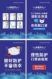 防疫宣传佩戴口罩