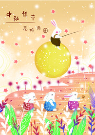 中秋节插画海报图片