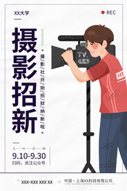 摄影社招新