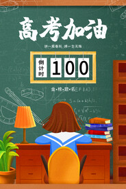 高考加油
