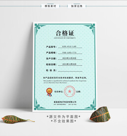 合格证
