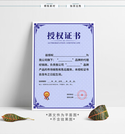 授权证书