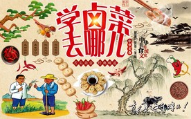 麻辣猪肠背景墙PSD模板下载