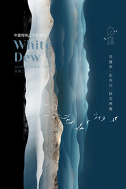 简约时尚白露节气海报