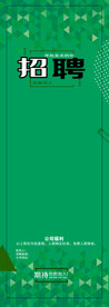 招聘展架背景