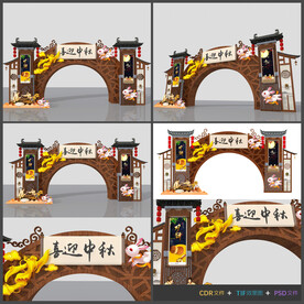 中秋节拱门