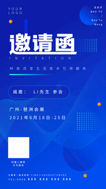 科技风邀请函