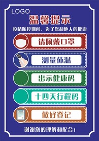 防疫宣传海报