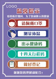 疫情防控防疫海报