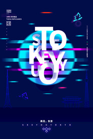 东京奥运会海报设计