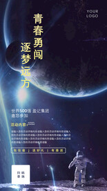 青春有梦活动海报