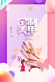  美甲海报