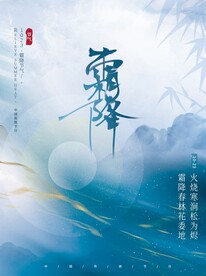 创意文艺留白传统节气霜降节日