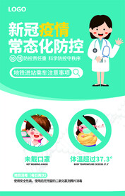 防疫海报