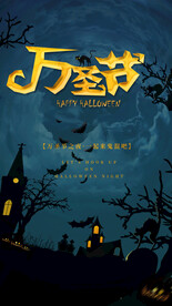 万圣节海报 宣传语