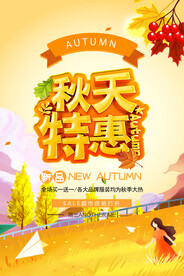 秋天海报
