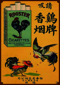 老式香烟 老上海