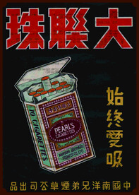 老式香烟 老上海