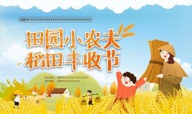 丰收节背景