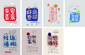 卡通祝富语正能量文字相框摆台插