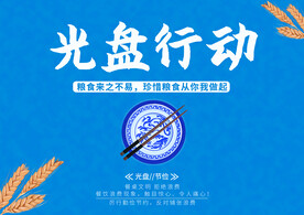 光盘行动蓝色画面