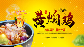 黄焖鸡展板