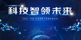 科技公司年终答谢会背景