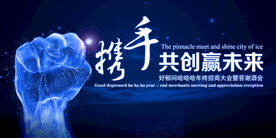 科技公司年终答谢会背景