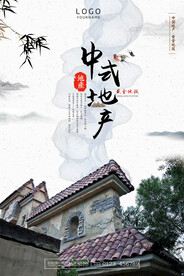 中式地产