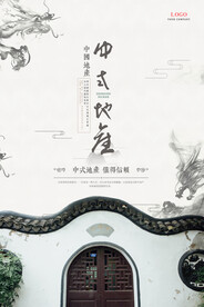 中式海报