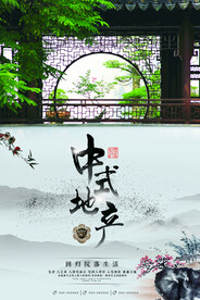 中式海报