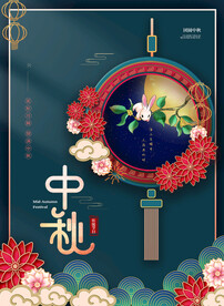 中秋