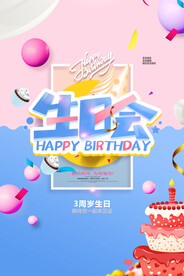 生日邀请函