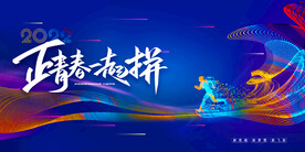 2022年会背景签到墙