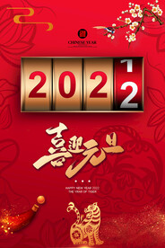 2022喜迎元旦海报图