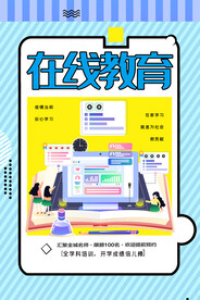 在线教育