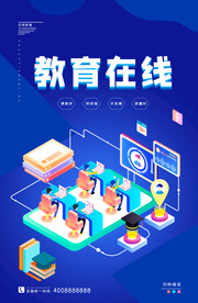教育海报