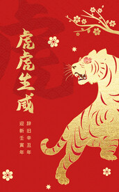 虎年海报 喜迎新春 虎年大吉 