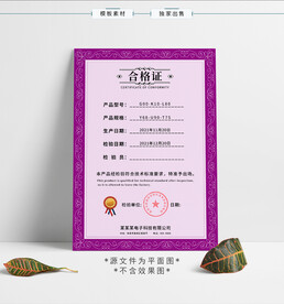 合格证