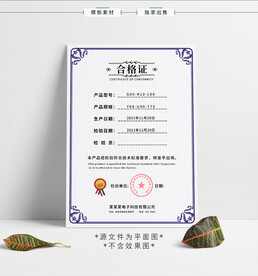合格证