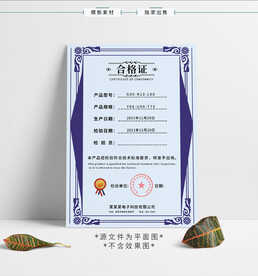 合格证