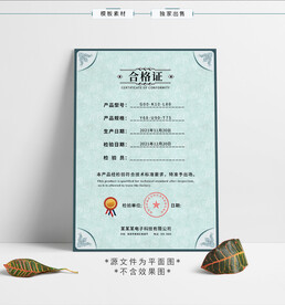 合格证