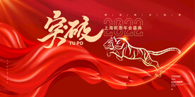 2022年会展板图片